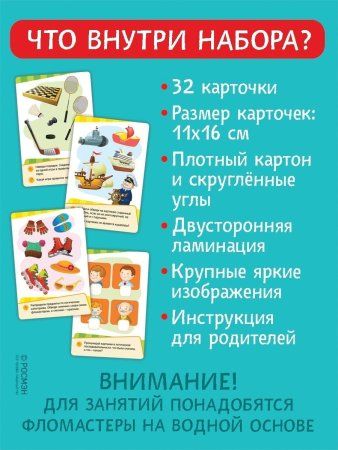 Разв.карточки. Развиваем логику, внимание, память (Готовимся к школе 5+) ROS-35799