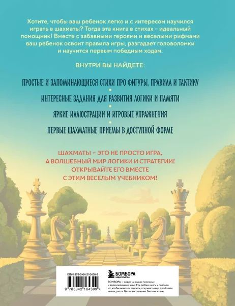 Книга: Учимся играть в шахматы. Книга для первого года обучения EKS-164309