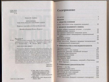 Книга: Психология влияния. Как научиться убеждать и добиваться успеха EKS-919918 Книга: Психология влияния. Как научиться убеждать и добиваться успеха EKS-919918