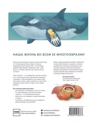 Книга: Как устроена жизнь на Земле MIF-469377