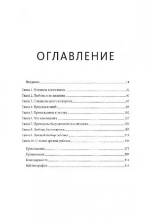 Книга: Воспитание сердцем. Без правил и условий MIF-466307 Книга: Воспитание сердцем. Без правил и условий MIF-466307