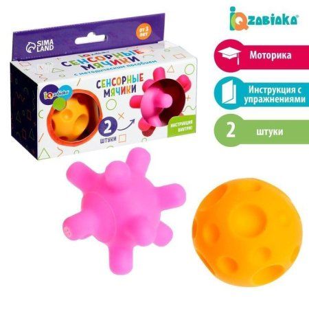Набор "Сенсорные мячики" SIM-5491433