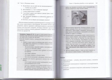 Книга: Мастер звонка MIF-467274