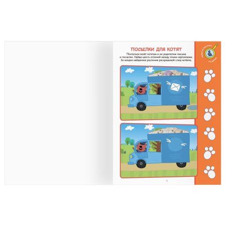 Книжка-задание А4 ТРИ СОВЫ "Найди отличия. Три кота" 16 стр. RE-КзА4_57275