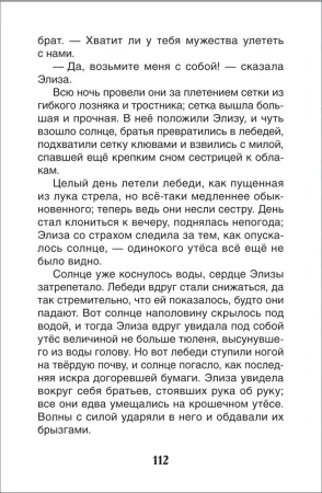 Книга: Андерсен Х.К. Сказки (ВЧ) ROS-40195