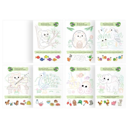 Раскраска ТРИ СОВЫ "Логопедические раскраски" 175 x 246 мм, цветной контур, 16 стр. RE-РA5_16цк_64317