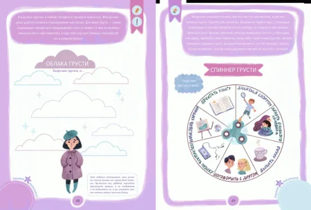 Книга: Где живут эмоции? Практические задания для развития эмоционального интеллекта EKS-950684