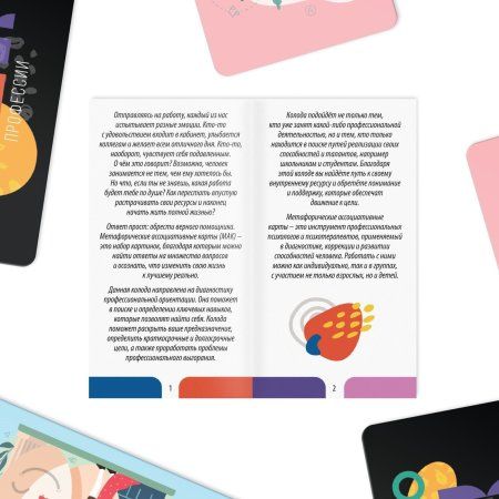 Метафорические ассоциативные карты "Профессии" 50 карт SIM-9250526 Метафорические ассоциативные карты "Профессии" 50 карт SIM-9250526
