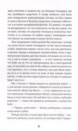 Книга: Пирсон Дж. Безумные каникулы Фредди ROS-37894