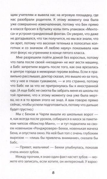 Книга: Пирсон Дж. Безумные каникулы Фредди ROS-37894