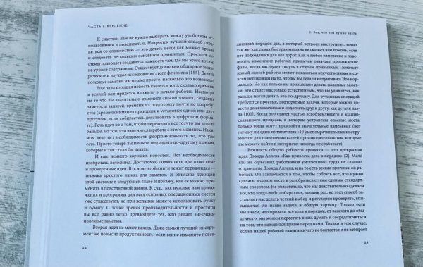 Книга: Как делать полезные заметки. Эффективная система организации идей по методу Zettelkasten MIF-699859