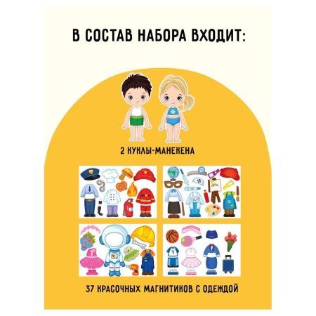 Игра развивающая на магнитах ТРИ СОВЫ "Одевашка-Профессии" 37 эл. RE-МИ_48724