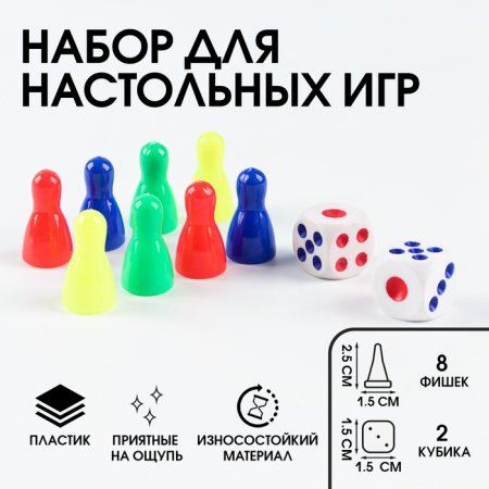 Набор для игры в кости (8 фишек 2.5 х 1.5 х 1.5 см, 2 кубика 1.5 х 1.5 см) SIM-2272107