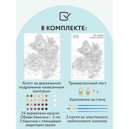 Картина по номерам на холсте ТРИ СОВЫ "Милые львята" 40 x 50 см, краски, кисть RE-КХ_44199
