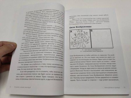 Книга: Сцена первая, дубль первый. Как написать, снять и смонтировать фильм MIF-463023