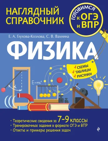 Книга: Физика EKS-598679