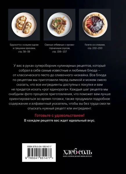 Книга: Идеальный вкус. Карманная книга гурмана EKS-851477