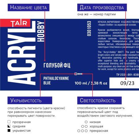 Краска "Акрил-Хобби" 100 мл Голубой ФЦ 0301053