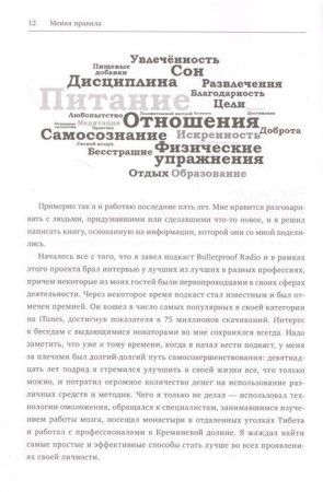 Книга: Меняя правила. Что помогает лидерам, новаторам и неординарным личностям побеждать MIF-469612 Книга: Меняя правила. Что помогает лидерам, новаторам и неординарным личностям побеждать MIF-469612