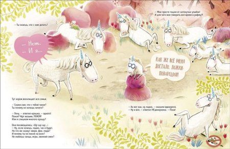 Книга: Марк-Уве Клинг. НЕдинорог ROS-37445