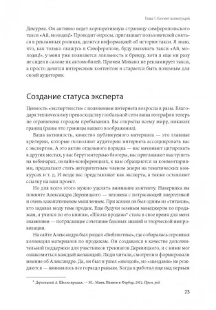 Книга: Контент, Маркетинг и рок-н-ролл (новая обложка) EKS-465164 Книга: Контент, Маркетинг и рок-н-ролл (новая обложка) EKS-465164