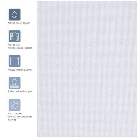 Холст на подрамнике ГАММА "Студия" 20 x 20 см, 100% хлопок, 280 г/м2, мелкое зерно RE-060220202