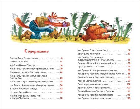 Книга: Харрис Дж. Сказки дядюшки Римуса (ВЧ) ROS-33675