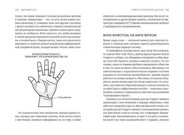 Книга: Здоровый сон. 21 шаг на пути к хорошему самочувствию MIF-692706