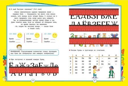 Книга: Азбука скорочтения. Авторская методика С.М. Шкляревской и А.В. Лопатина EKS-092290