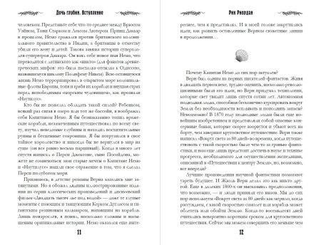 Книга: Дочь глубин EKS-560737