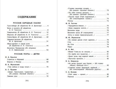 Книга: Хрестоматия для начальной школы. 1-4 класс ROS-28524