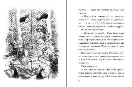 Книга: Не открывать! Плюется огнем! (#4) EKS-039721