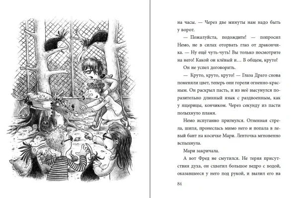 Книга: Не открывать! Плюется огнем! (#4) EKS-039721