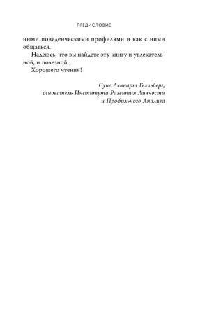 Книга: Кругом одни идиоты. 4 типа личности: как найти подход к каждому из них EKS-805647