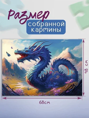 Пазл Step Puzzle 1000 "Синий дракон" EKS-791862