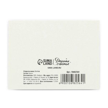Открытка-мини "Люблю тебя" 6 x 8 см SIM-10682564