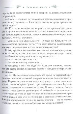 Книга: Грэм К. Ветер в ивах (Любимые детские писатели) ROS-38219 Книга: Грэм К. Ветер в ивах (Любимые детские писатели) ROS-38219