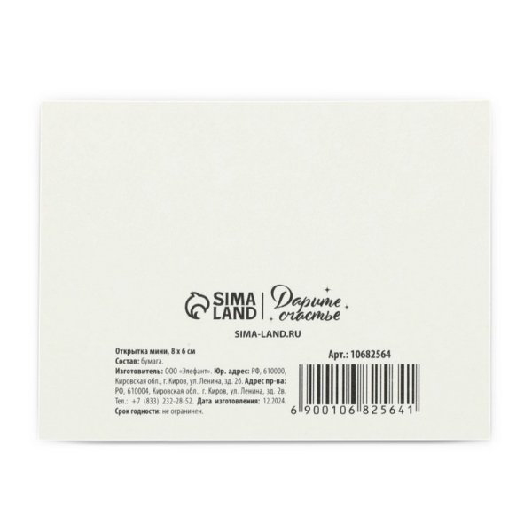 Открытка-мини "Люблю тебя" 6 x 8 см SIM-10682564