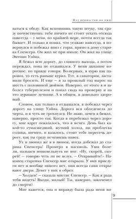 Книга: Над пропастью во ржи EKS-221027