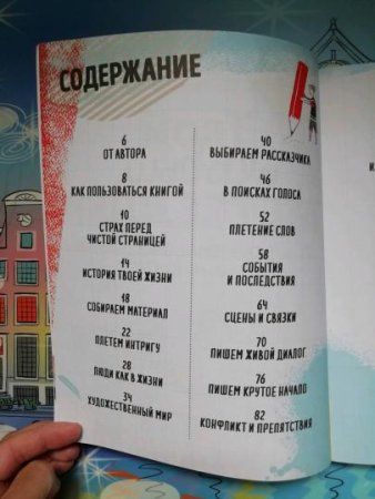 Книга: Твой первый бестселлер. Как написать роман, пьесу, сценарий для фильма или игры MIF-460091