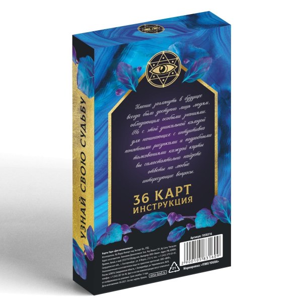 Карты Таро "Для начинающих" 6.5 x 11.4 см SIM-1058316