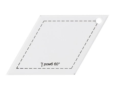Шаблон для пэчворка "ромб 60°" GAMMA толщ. 3 мм 7.5 x 6.5 см PPS-04