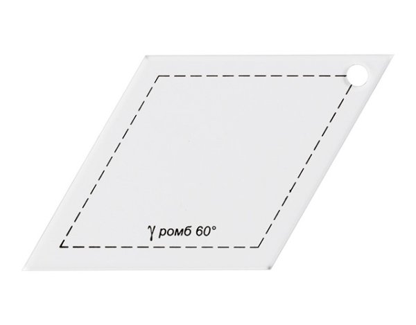Шаблон для пэчворка "ромб 60°" GAMMA толщ. 3 мм 7.5 x 6.5 см PPS-04