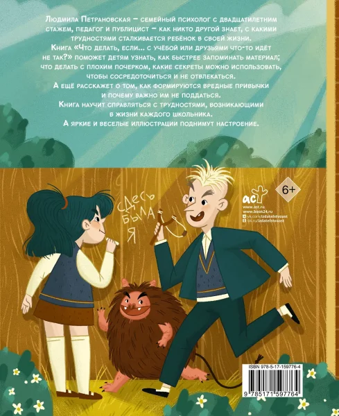 Книга: Что делать, если… с учебой или друзьями что-то идет не так? EKS-597764