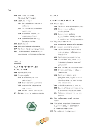 Книга: Монтессори с первых дней. Полное руководство по воспитанию с любовью, уважением и пониманием EKS-539399