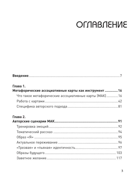 Книга: Психотерапия и метафорические карты. Алгоритм работы с наглядными примерами EKS-739669