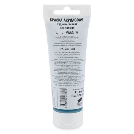 Краска акриловая VISTA-ARTISTA Studio 75 мл глянцевая 1 шт 08 Турецкий голубой (Blue) VAAG-75-08