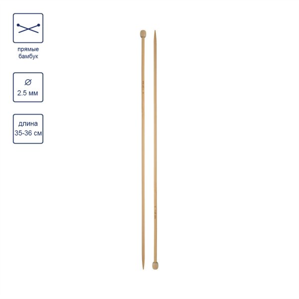 Спицы прямые GAMMA бамбук d 2.5 мм 35-36 см BL2-25