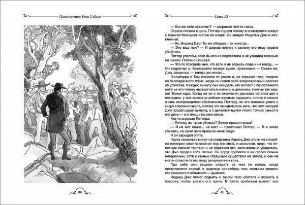 Книга: Все о Томе Сойере и Гекльберри Финне (Все истории) ROS-34914