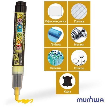 Маркер меловой MunHwa "Black Board Marker" 3 мм, водная основа, желтый RE-BM-08